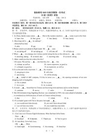 江苏省苏北十四校2025-2026学年高三上学期第一次考试联考中职英语试卷 (月考)