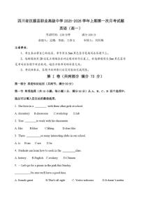 四川省汉源县职业高级中学2025-2026学年高一上学期第一次月考中职英语试卷