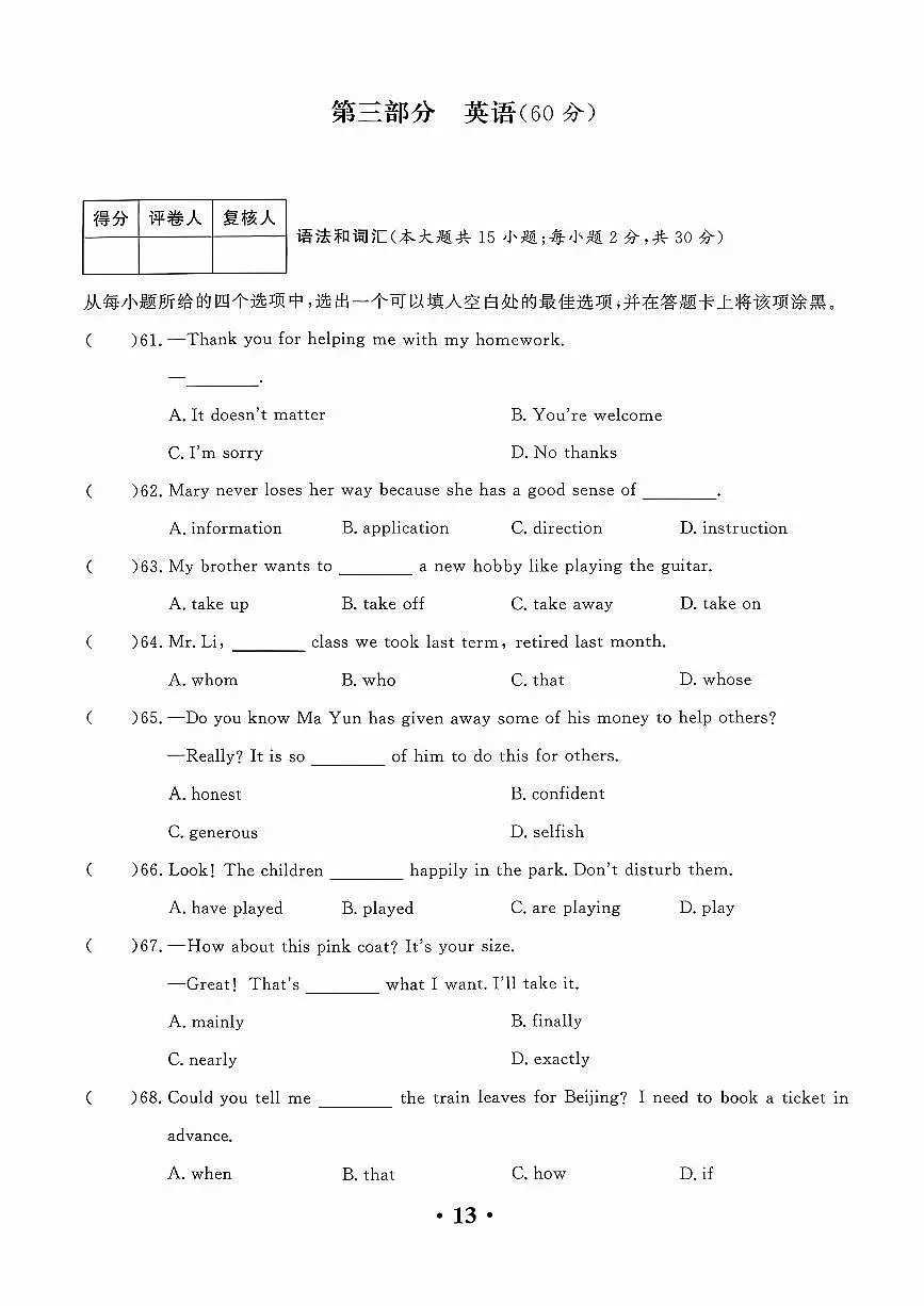 安徽省中职五校联盟2026届高三第五次联考英语试卷及解析第1页