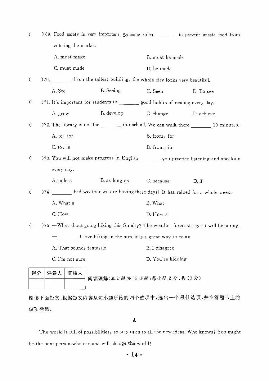 安徽省中职五校联盟2026届高三第五次联考英语试卷及解析第2页