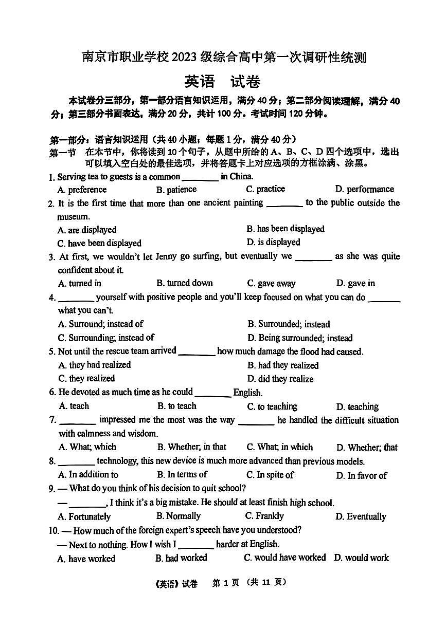 南京市职业学校 2023 级综合高中第一次调研性统测英语试卷及答案第1页
