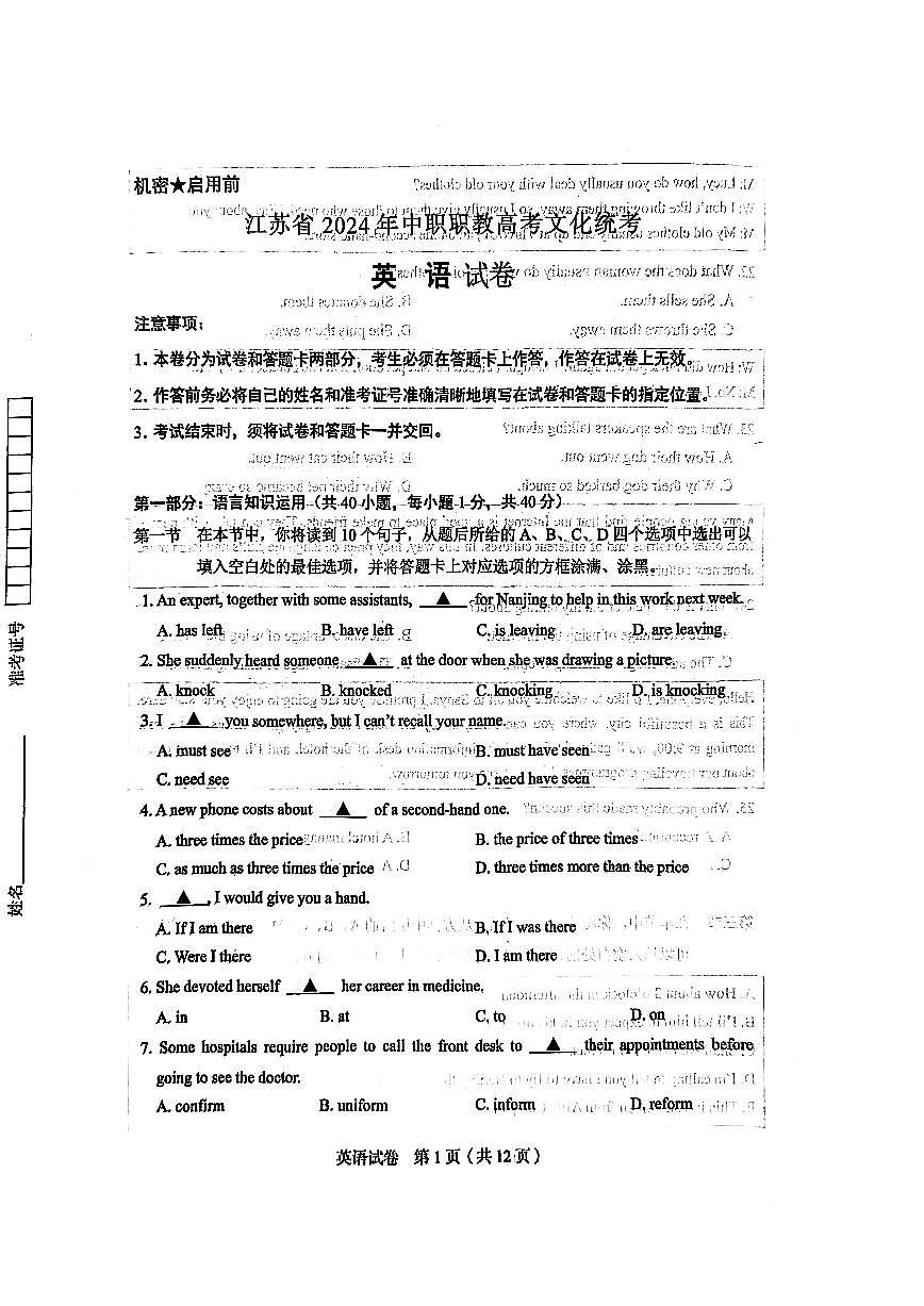 2024江苏中职职教高考英语真题卷(不含答案)第1页