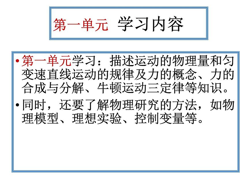 人教版物理（中職）通用類 1.1 運動的描述 課件第2頁