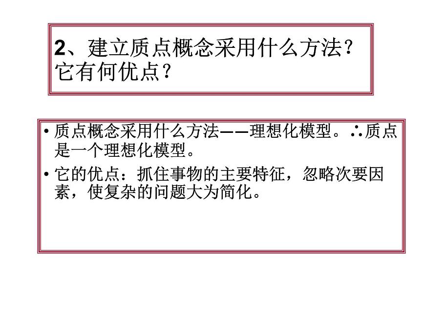 人教版物理（中職）通用類 1.1 運動的描述 課件第5頁