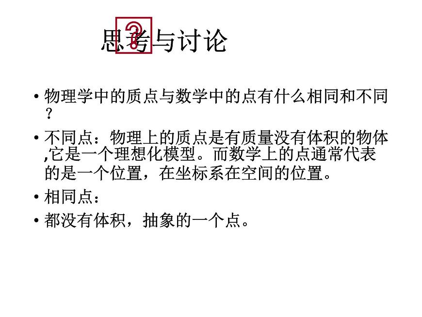 人教版物理（中職）通用類 1.1 運動的描述 課件第7頁