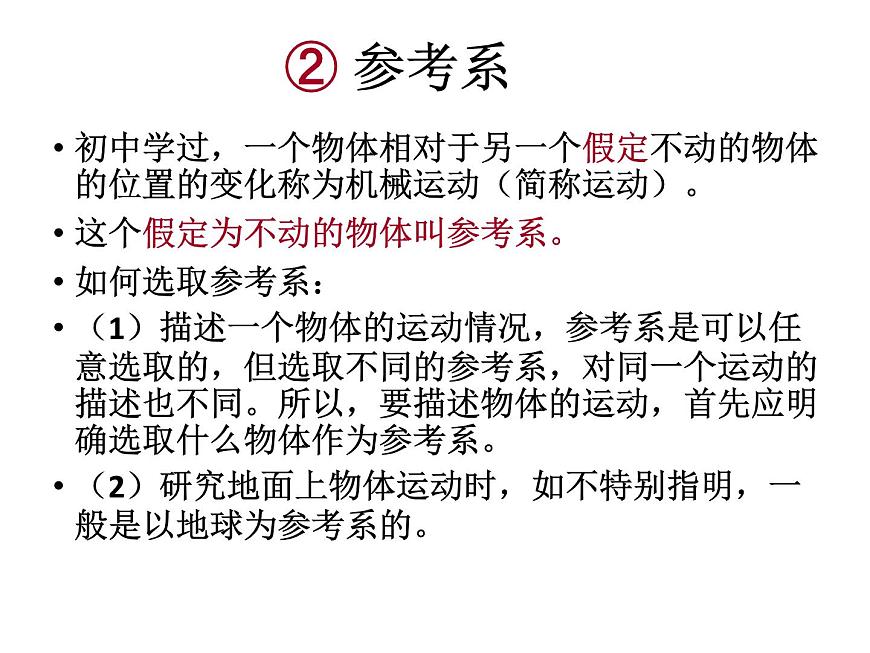 人教版物理（中職）通用類 1.1 運動的描述 課件第8頁