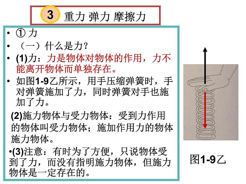 人教版物理(中职)通用类 1.3 重力 弹力 摩擦力 课件02