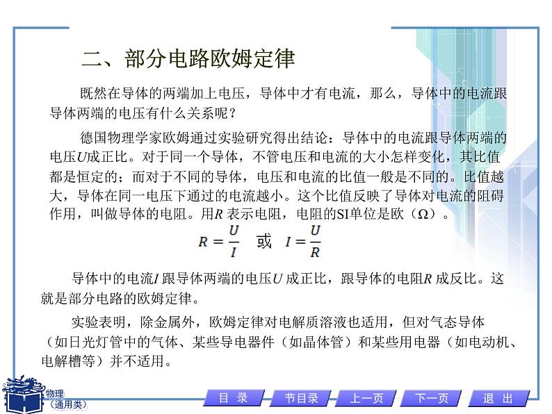 人教版物理(中职)通用类 4.1 电阻定律 课件04
