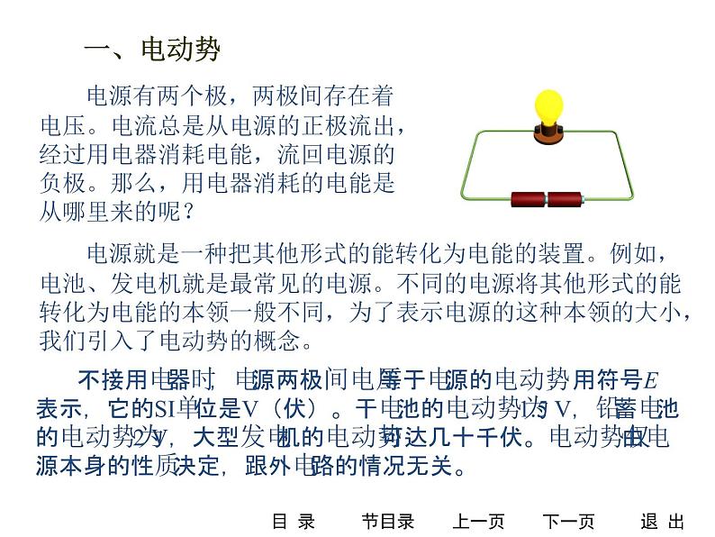人教版物理(中职)通用类 4.4 全电路欧姆定律 课件02