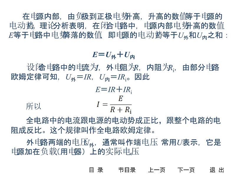 人教版物理(中职)通用类 4.4 全电路欧姆定律 课件06