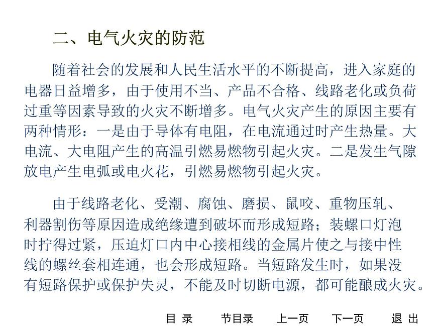 人教版物理（中職）通用類 4.5 安全用電 課件第5頁