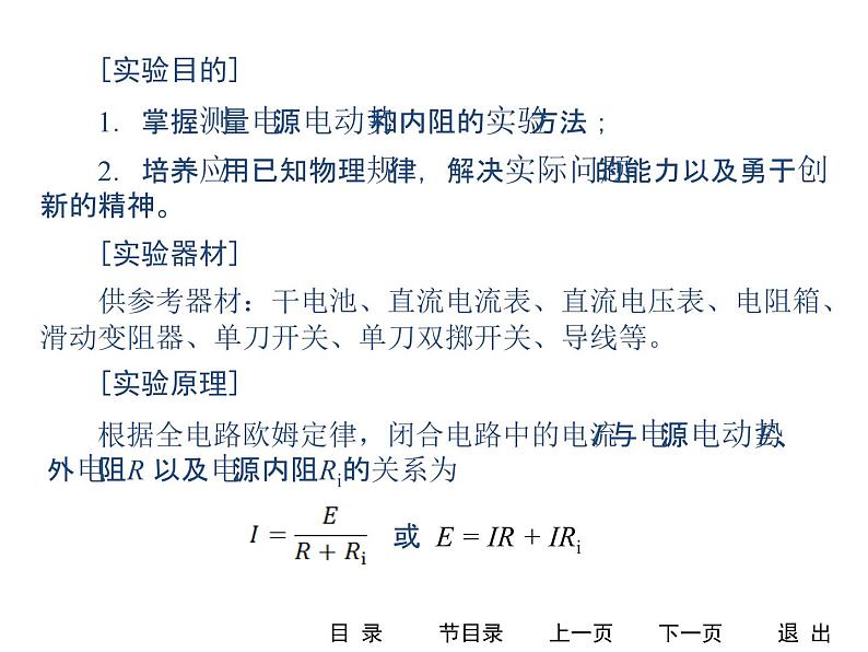 人教版物理(中职)通用类 学生实验四、五 万用表的使用、测电源电动势和内电阻 课件02