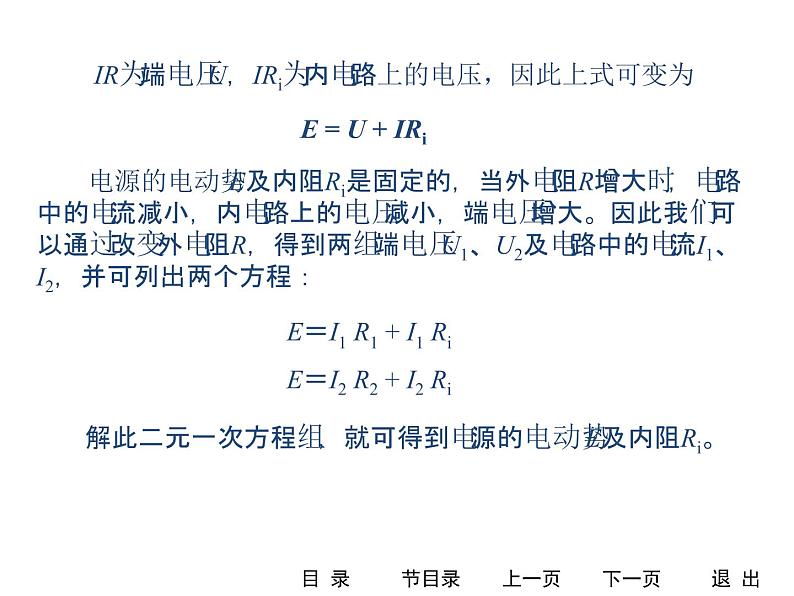 人教版物理(中职)通用类 学生实验四、五 万用表的使用、测电源电动势和内电阻 课件03