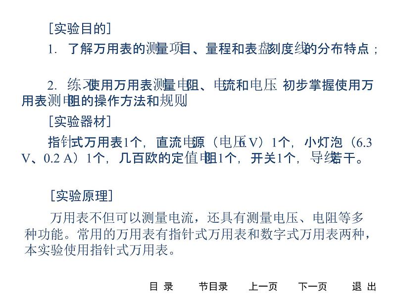 人教版物理(中职)通用类 学生实验四、五 万用表的使用、测电源电动势和内电阻 课件02