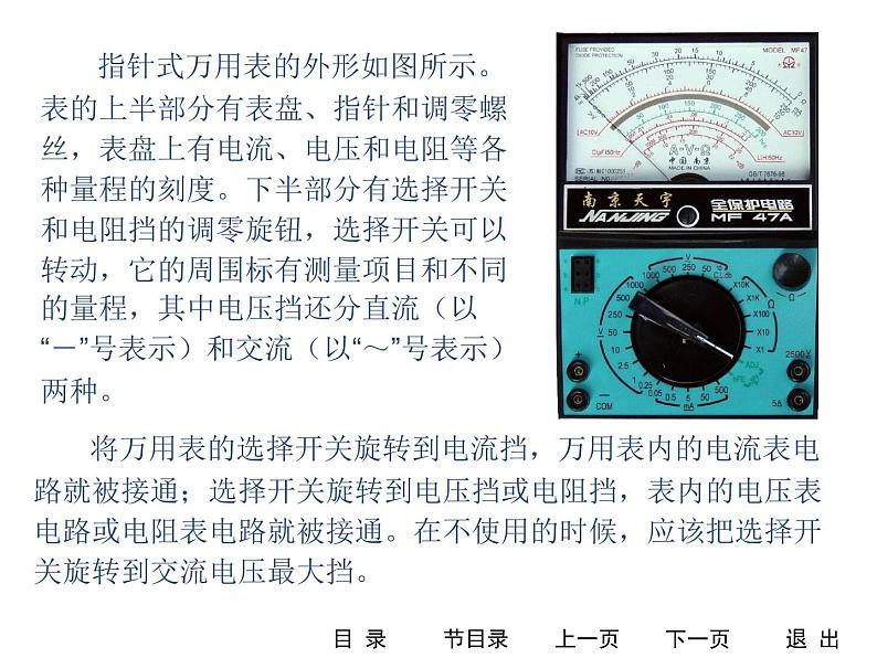 人教版物理(中职)通用类 学生实验四、五 万用表的使用、测电源电动势和内电阻 课件03