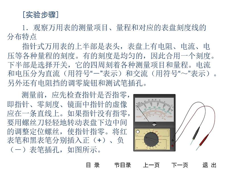 人教版物理(中职)通用类 学生实验四、五 万用表的使用、测电源电动势和内电阻 课件04