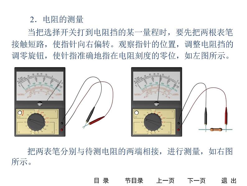 人教版物理(中职)通用类 学生实验四、五 万用表的使用、测电源电动势和内电阻 课件05