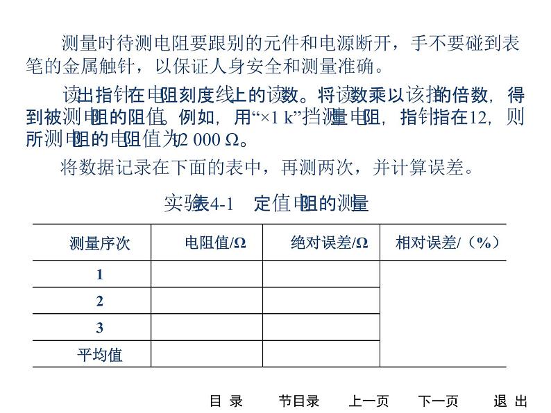 人教版物理(中职)通用类 学生实验四、五 万用表的使用、测电源电动势和内电阻 课件06