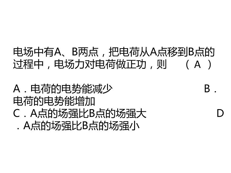 人教版物理(中职)通用类 5.2 电势能 电势 电势差 课件03