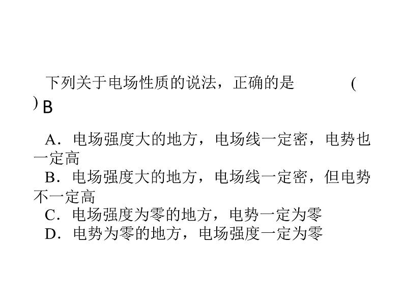 人教版物理(中职)通用类 5.2 电势能 电势 电势差 课件06