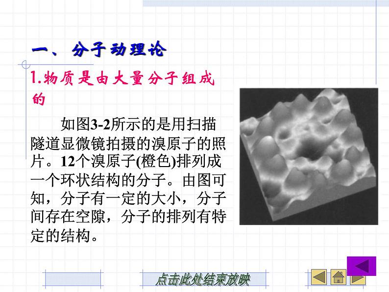 人教版物理(中职):第三单元 热现象及应用 课件第3页