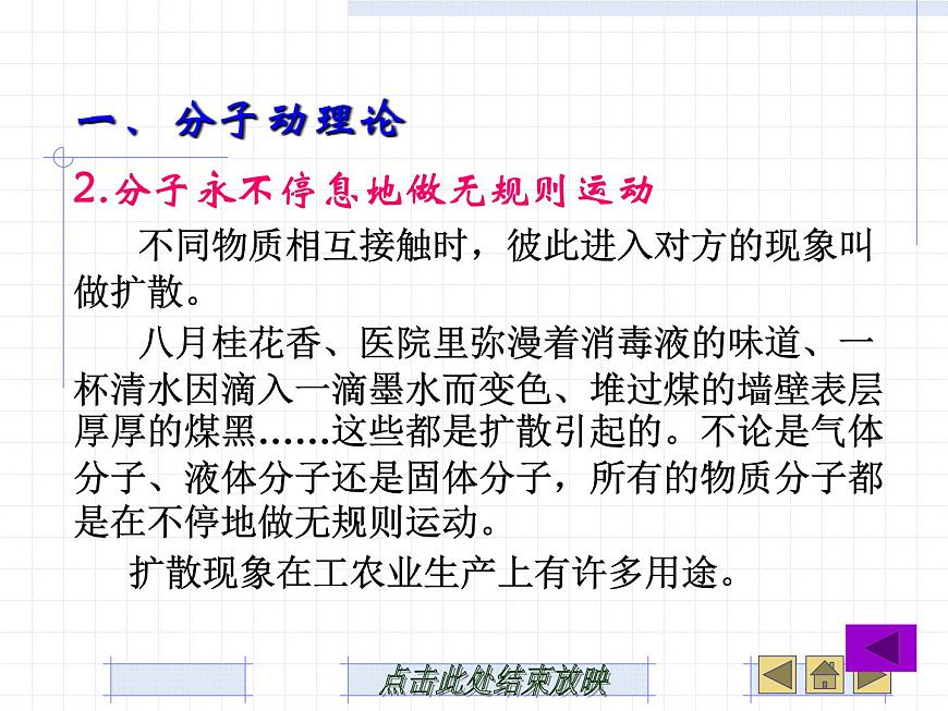 人教版物理（中職）：第三單元 熱現(xiàn)象及應(yīng)用 課件第5頁(yè)