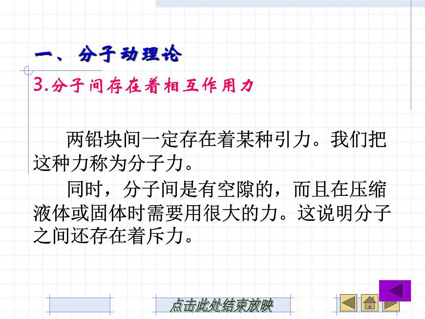 人教版物理（中職）：第三單元 熱現(xiàn)象及應(yīng)用 課件第6頁(yè)
