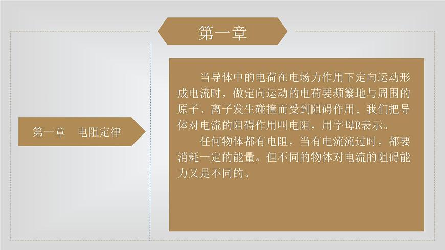 人教版物理（中職）通用類 第四單元 直流電路 安全用電 課件第6頁(yè)