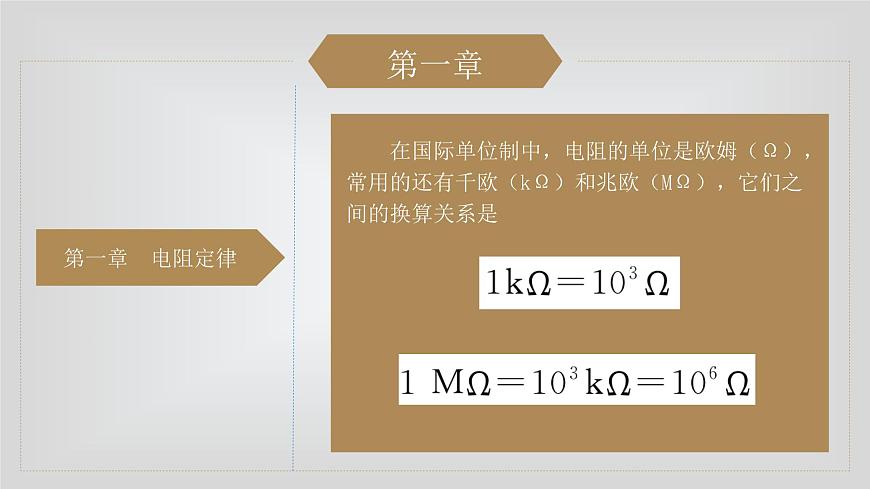 人教版物理（中職）通用類 第四單元 直流電路 安全用電 課件第8頁(yè)