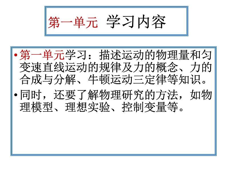 人教版物理(中职)通用类 1.1 运动的描述 课件02