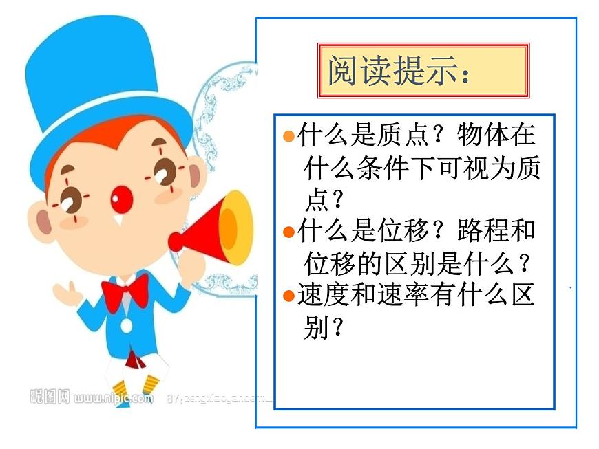 人教版物理（中職）通用類 1.1 運(yùn)動的描述 課件第3頁