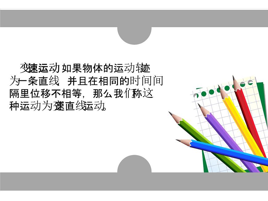 人教版物理（中職）通用類 1.2 勻變速直線運(yùn)動 課件第2頁