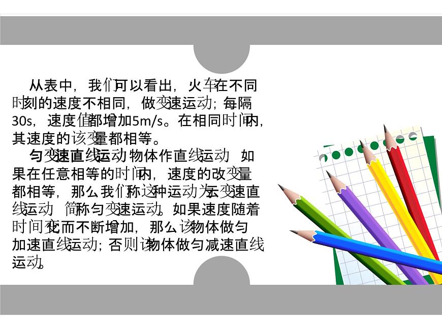 人教版物理（中職）通用類 1.2 勻變速直線運(yùn)動 課件第4頁