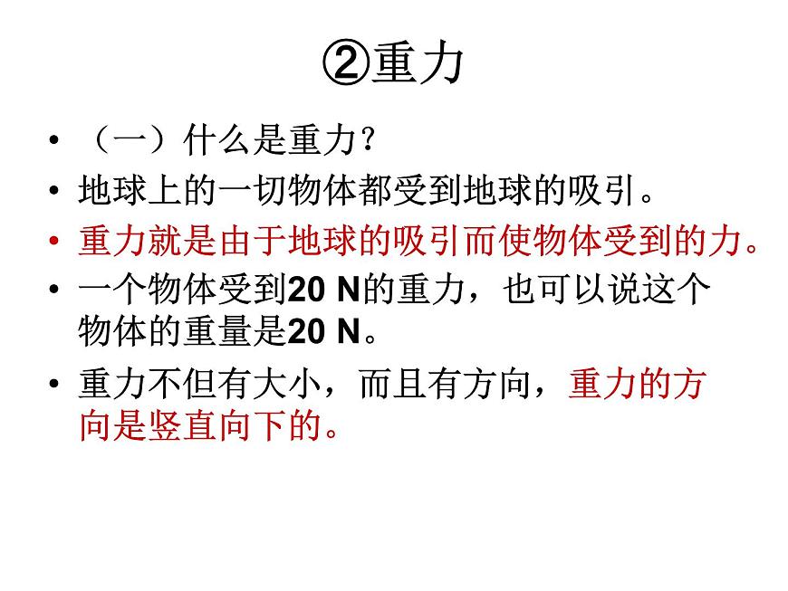 人教版物理（中職）通用類 1.3 重力 彈力 摩擦力 課件第7頁
