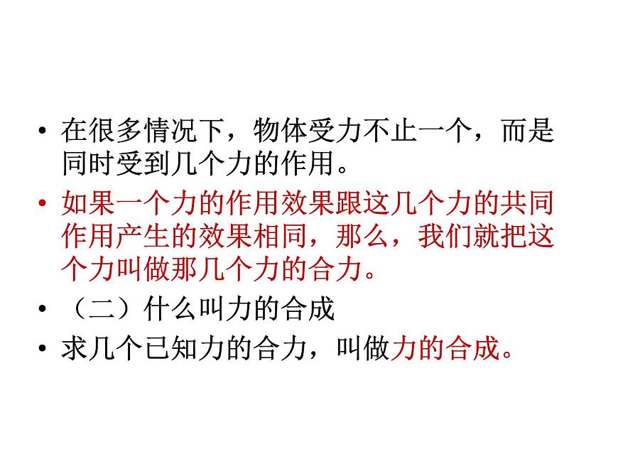 人教版物理（中職）通用類 1.4 力的合成與分解 課件第4頁