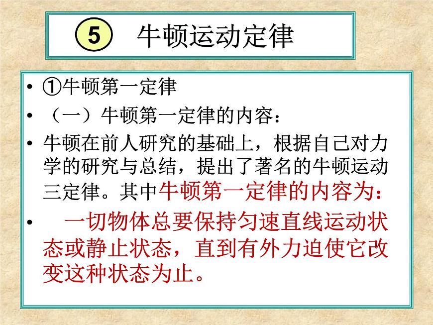 人教版物理（中職）通用類 1.5 牛頓運(yùn)動(dòng)定律 課件第2頁