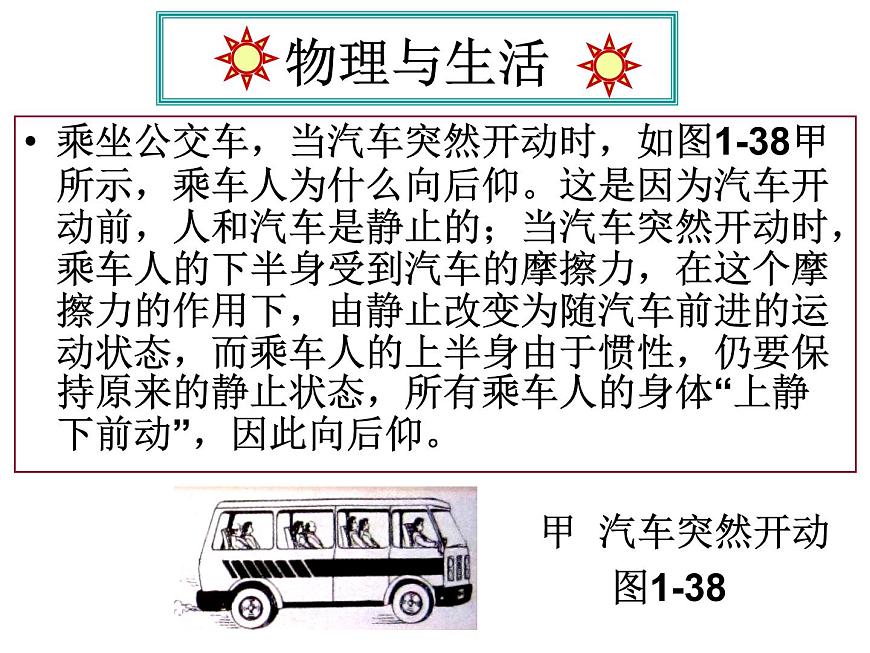 人教版物理（中職）通用類 1.5 牛頓運(yùn)動(dòng)定律 課件第4頁