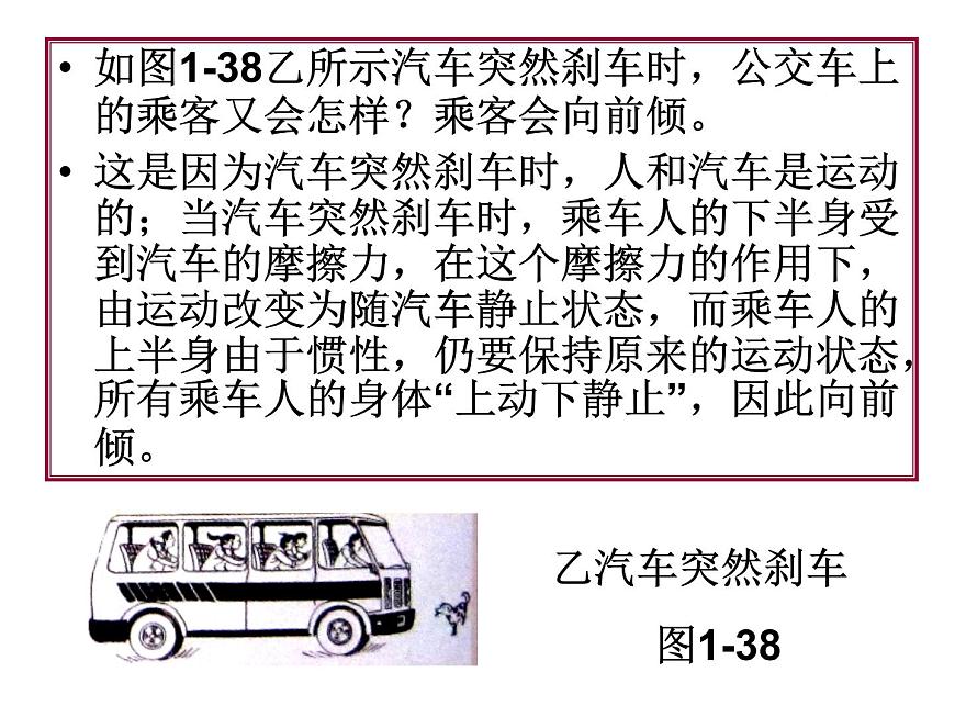 人教版物理（中職）通用類 1.5 牛頓運(yùn)動(dòng)定律 課件第5頁