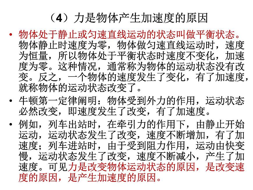 人教版物理（中職）通用類 1.5 牛頓運(yùn)動(dòng)定律 課件第7頁