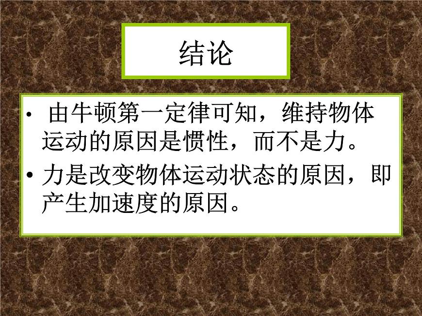 人教版物理（中職）通用類 1.5 牛頓運(yùn)動(dòng)定律 課件第8頁