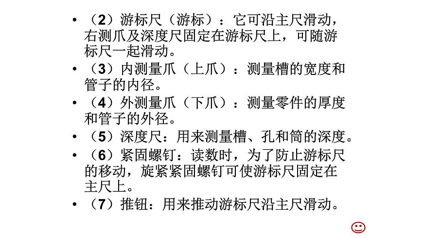 人教版物理（中職）通用類 1.6 學(xué)生實(shí)驗(yàn)一 長(zhǎng)度的測(cè)量 課件第4頁(yè)