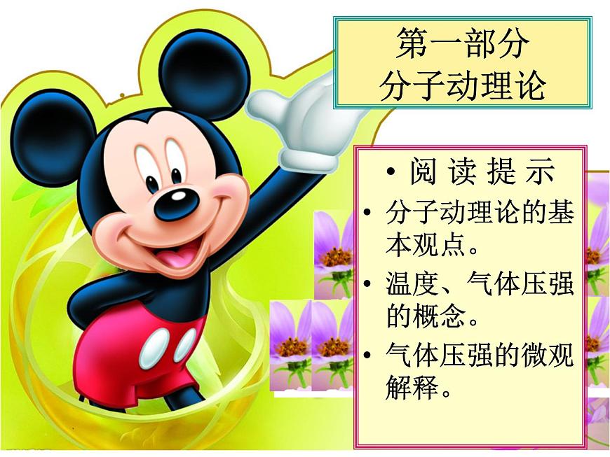 人教版物理（中職）通用類 3.1 分子動(dòng)理論 課件第1頁