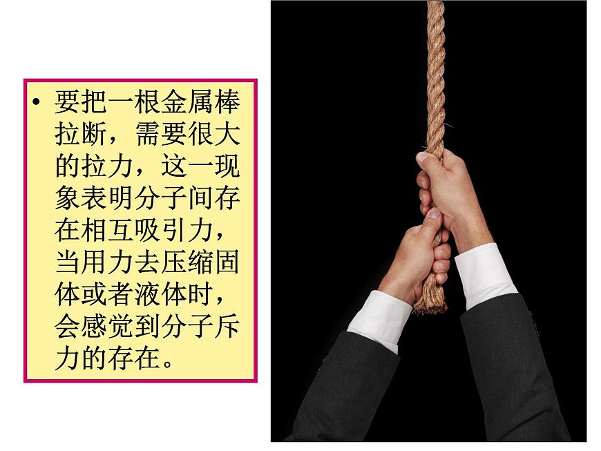 人教版物理（中職）通用類 3.1 分子動(dòng)理論 課件第4頁