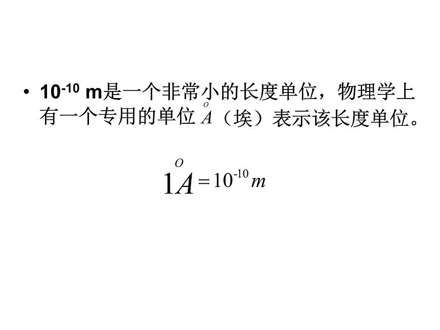 人教版物理（中職）通用類 3.1 分子動(dòng)理論 課件第8頁