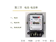 人教版物理（中职）通用类 4.3 电功 电功率 课件