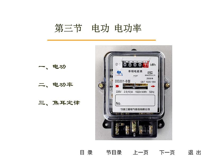 人教版物理(中职)通用类 4.3 电功 电功率 课件01