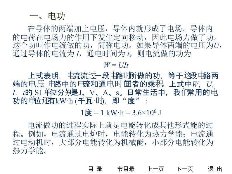 人教版物理(中职)通用类 4.3 电功 电功率 课件02