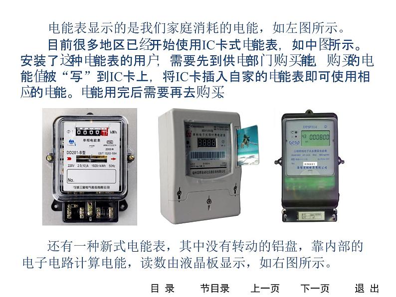 人教版物理(中职)通用类 4.3 电功 电功率 课件03