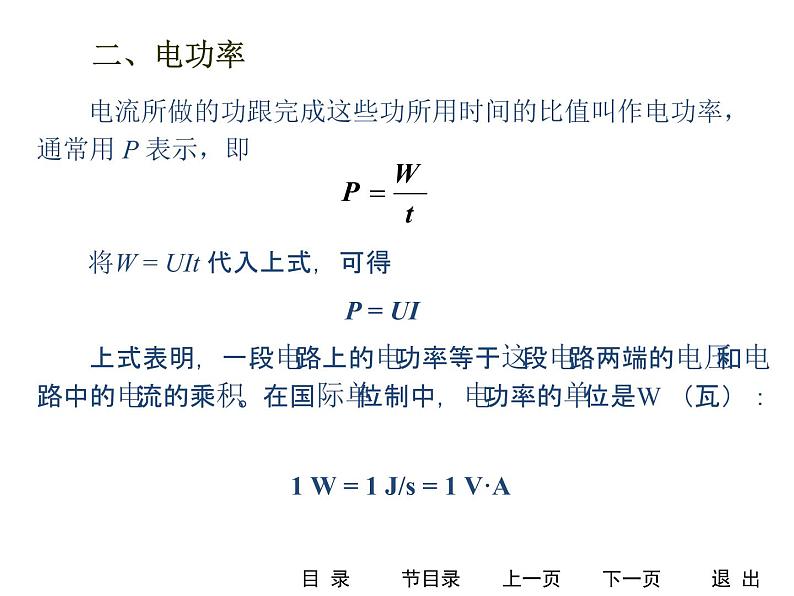 人教版物理(中职)通用类 4.3 电功 电功率 课件04