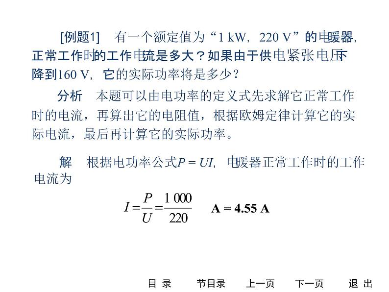 人教版物理(中职)通用类 4.3 电功 电功率 课件06